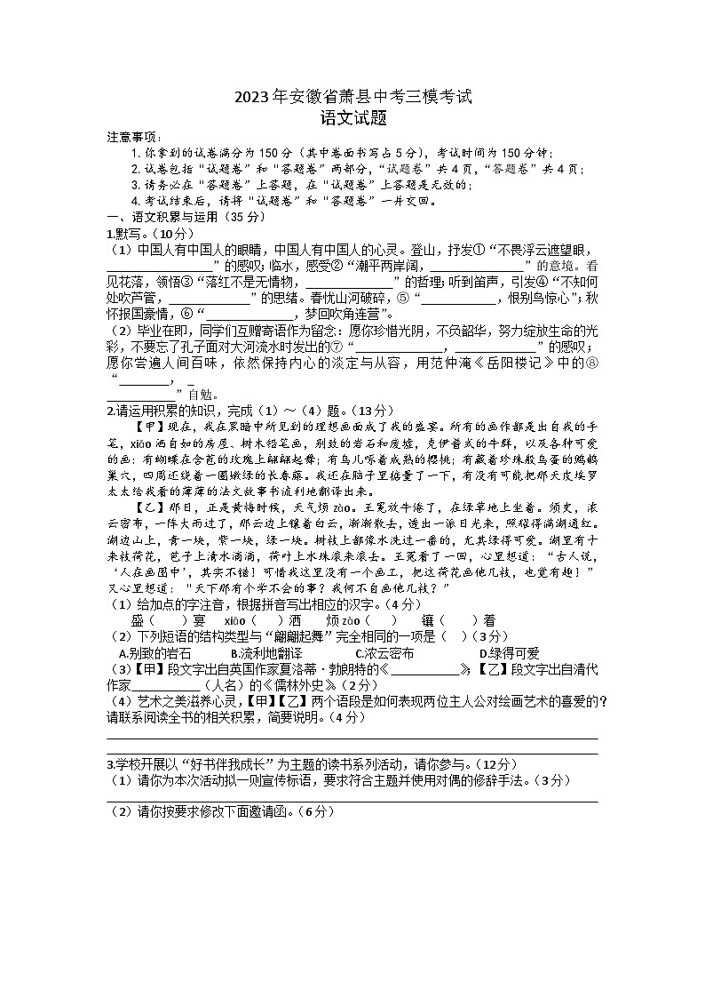 2023年安徽省池州市石台县中考三模语文试题第1页