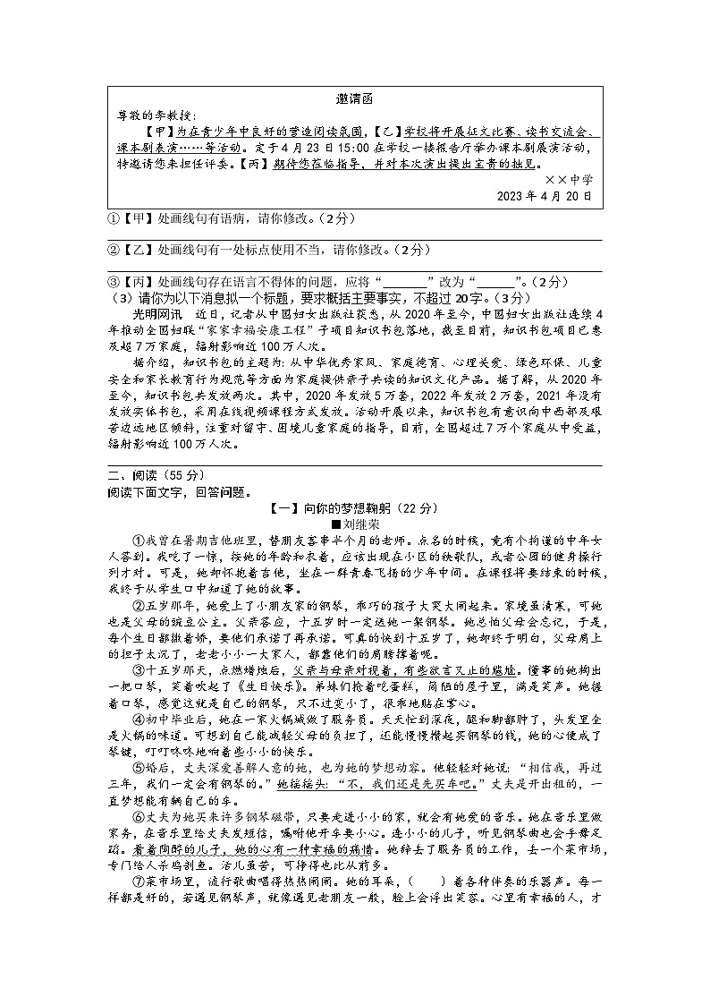 2023年安徽省池州市石台县中考三模语文试题第2页