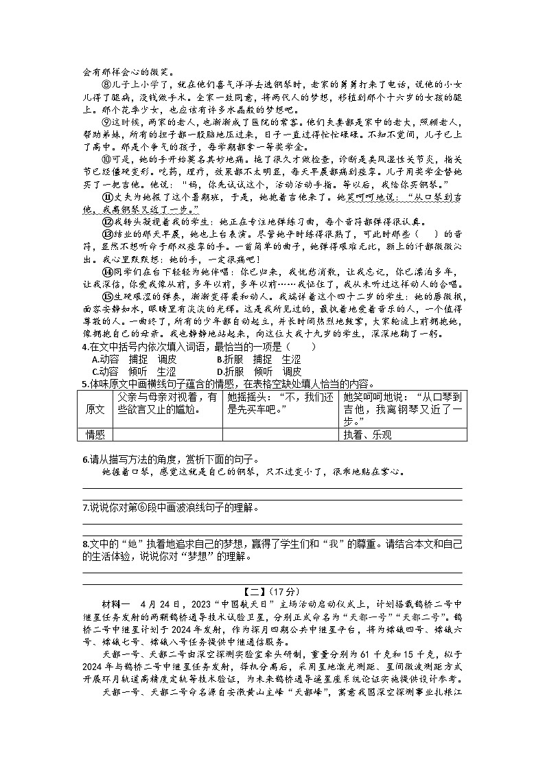 2023年安徽省池州市石台县中考三模语文试题第3页