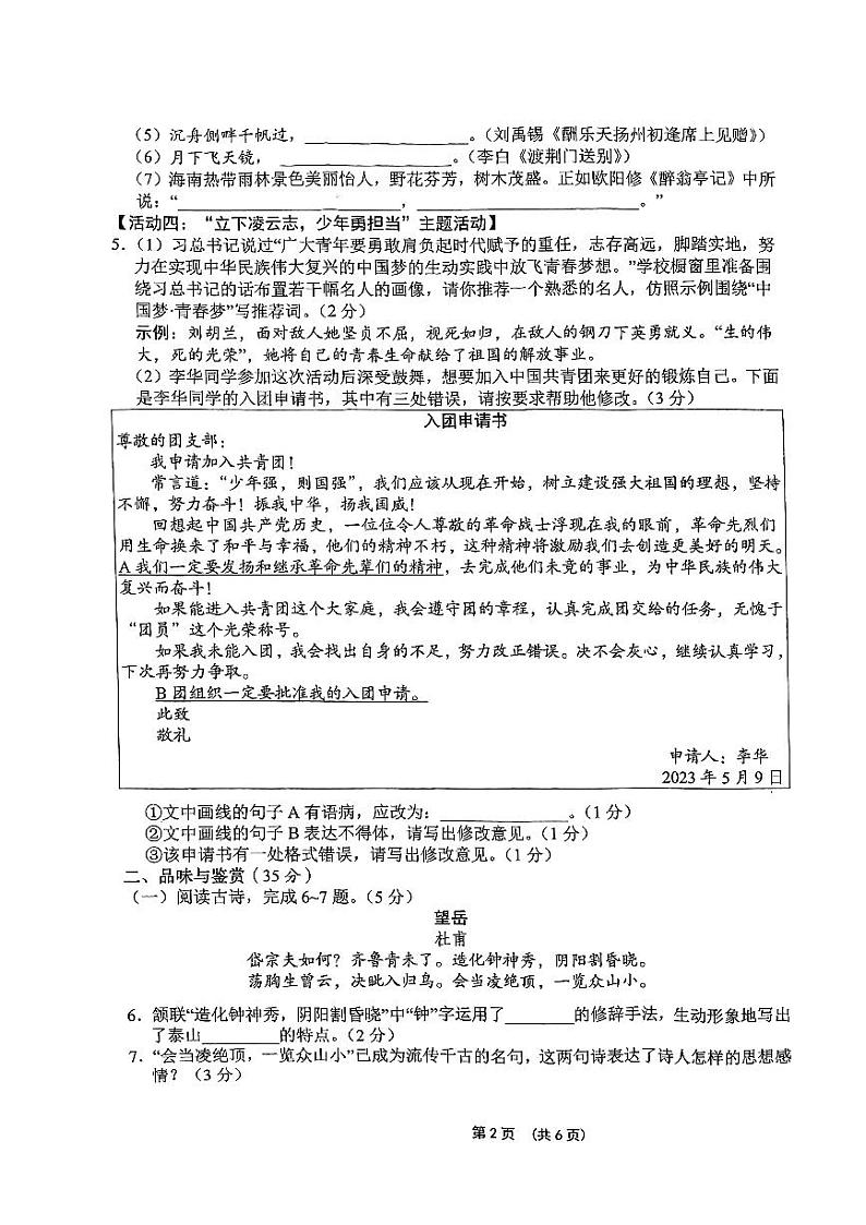 2023年海南省省直辖县级行政单位东方市东方市港务中学中考三模语文试题第2页