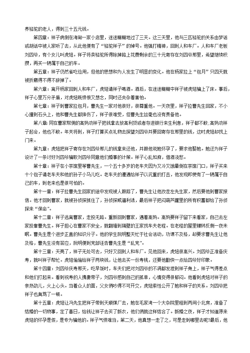 专题14:名著阅读(考点串讲) 七年级语文下册期末复习(部编版)第2页