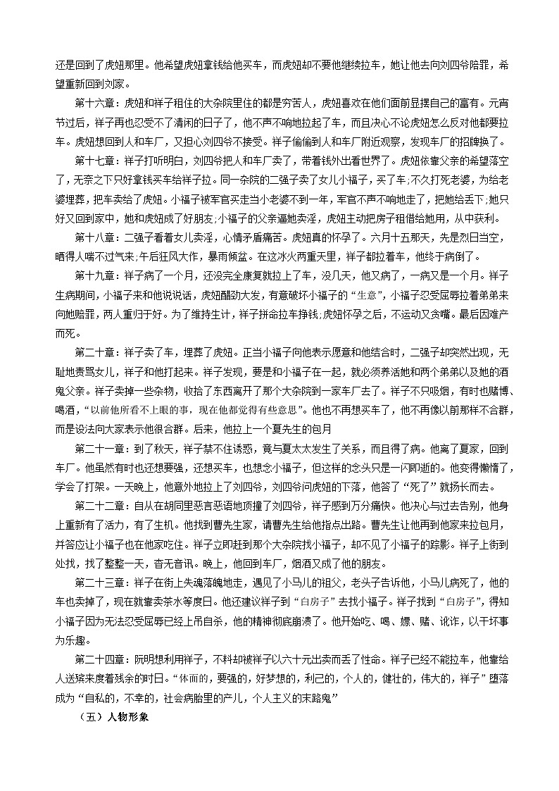 专题14:名著阅读(考点串讲) 七年级语文下册期末复习(部编版)第3页