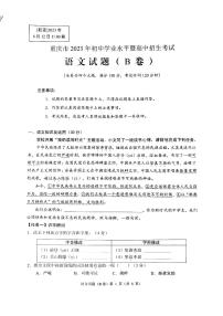 2023年重庆市中考语文（B卷）真题