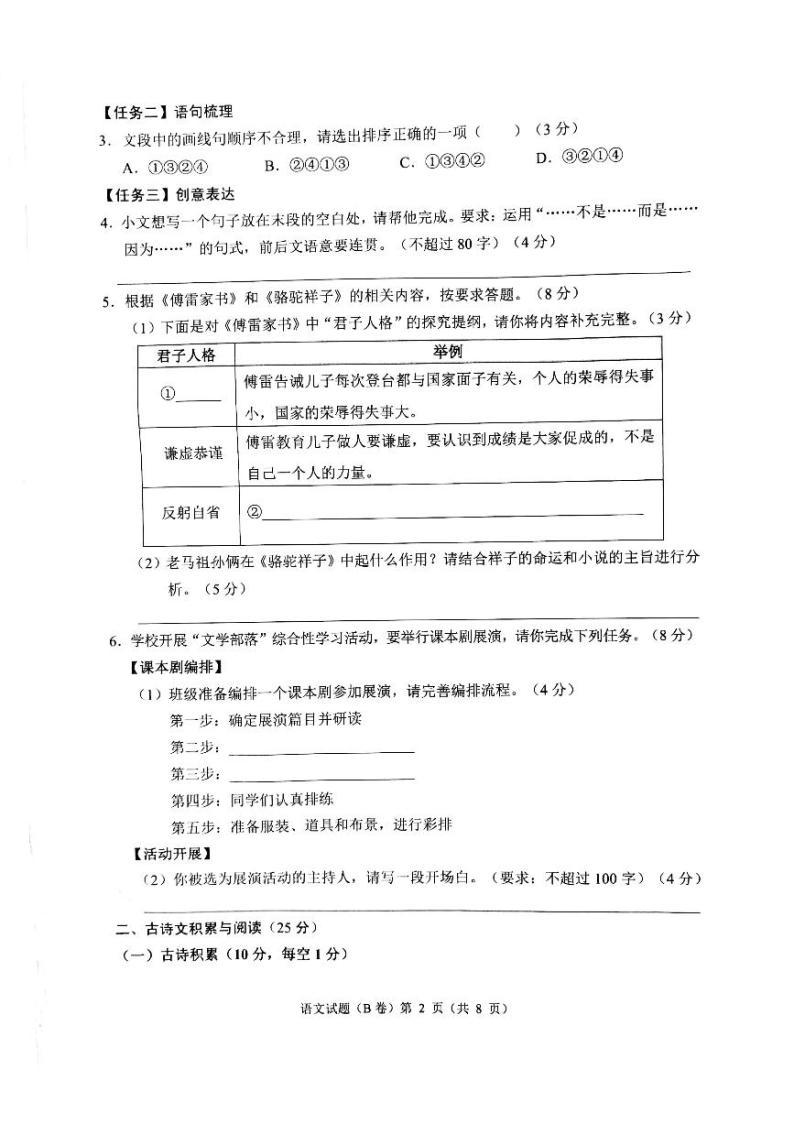 2023年重庆市中考语文（B卷）真题02