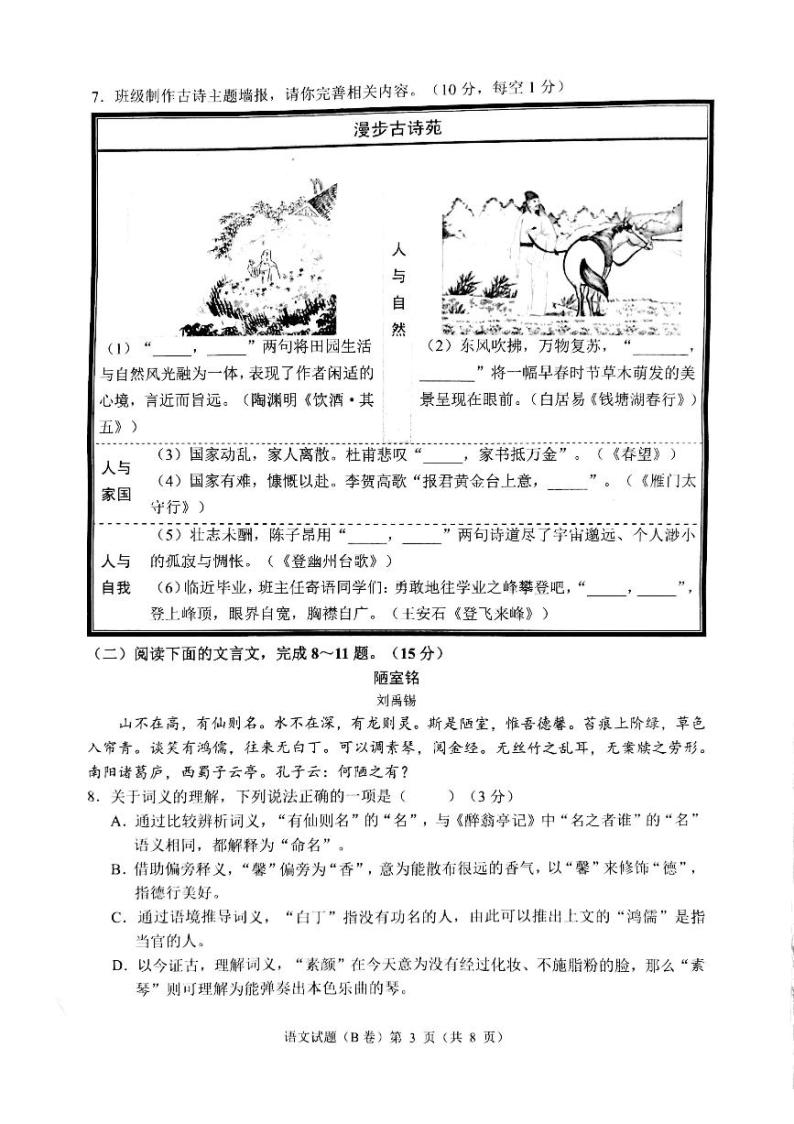 2023年重庆市中考语文（B卷）真题03