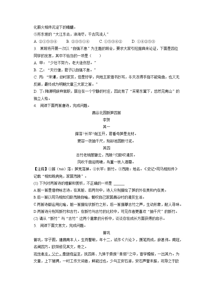 2023年江西省吉安市吉州区中考模拟语文试卷(含答案)02