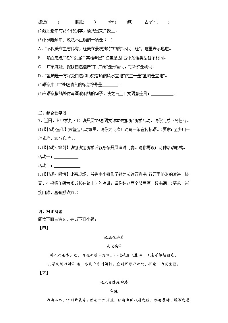 2023年江苏省盐城市盐都区中考三模语文试题(含答案)第2页