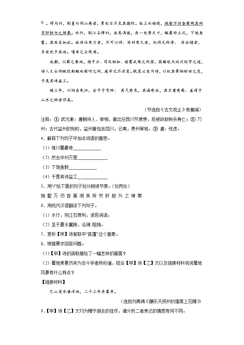 2023年江苏省盐城市盐都区中考三模语文试题(含答案)第3页