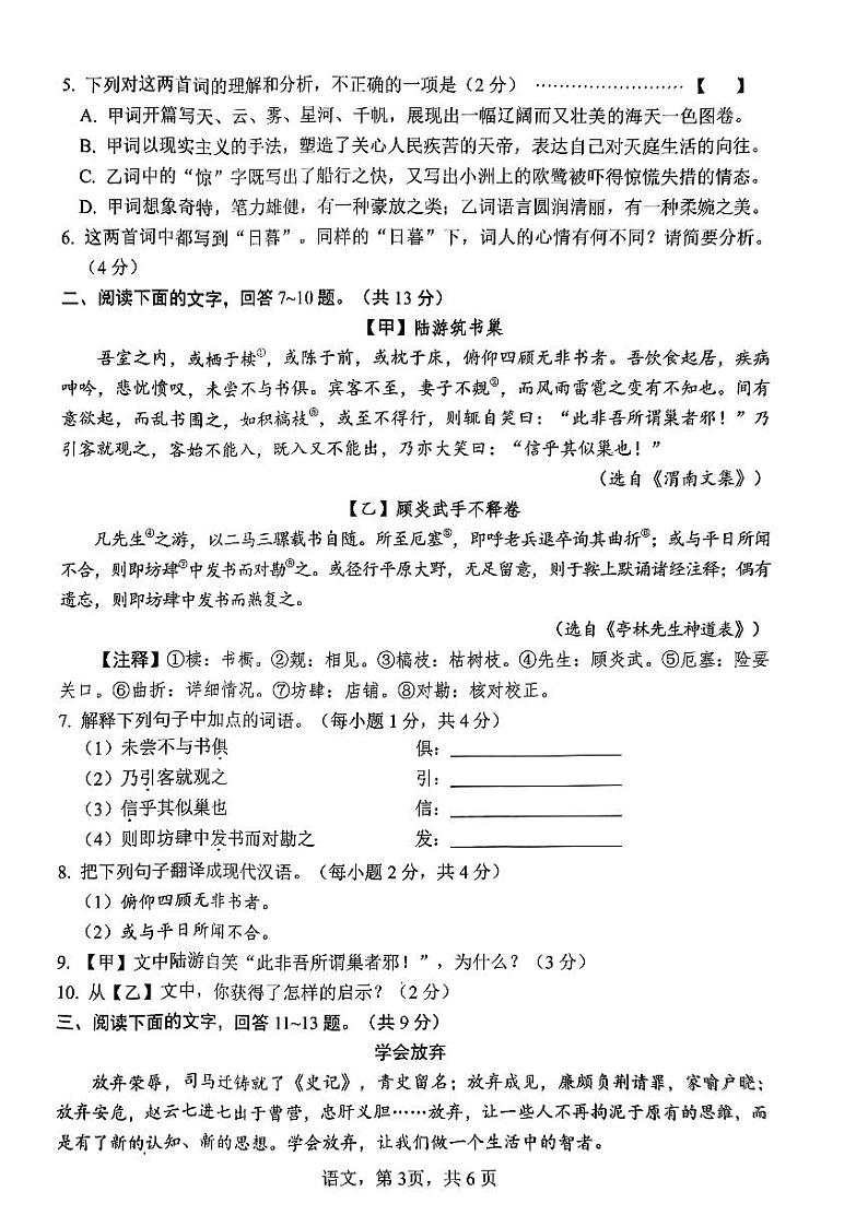 2023年河北省九地市中考模拟联考三模语文试题第3页