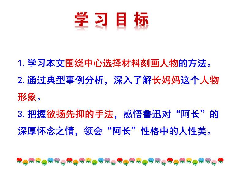 七下阿长与山海经同步课件03