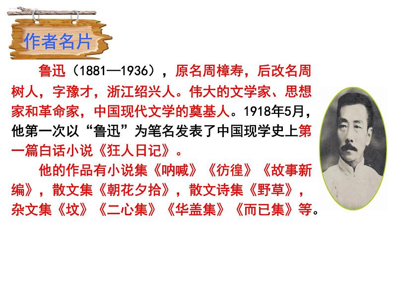 七下阿长与山海经同步课件08