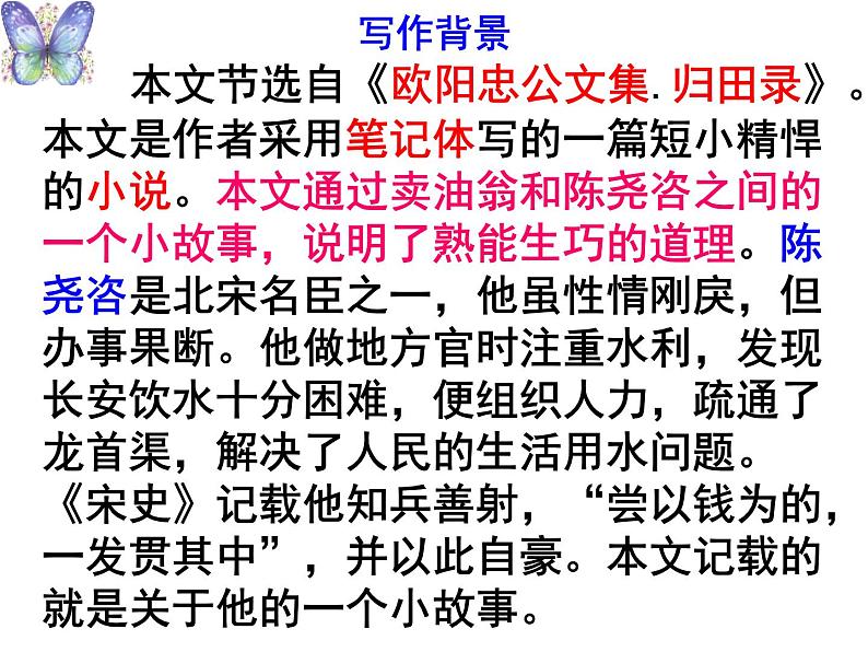 七下卖油翁同步课件06