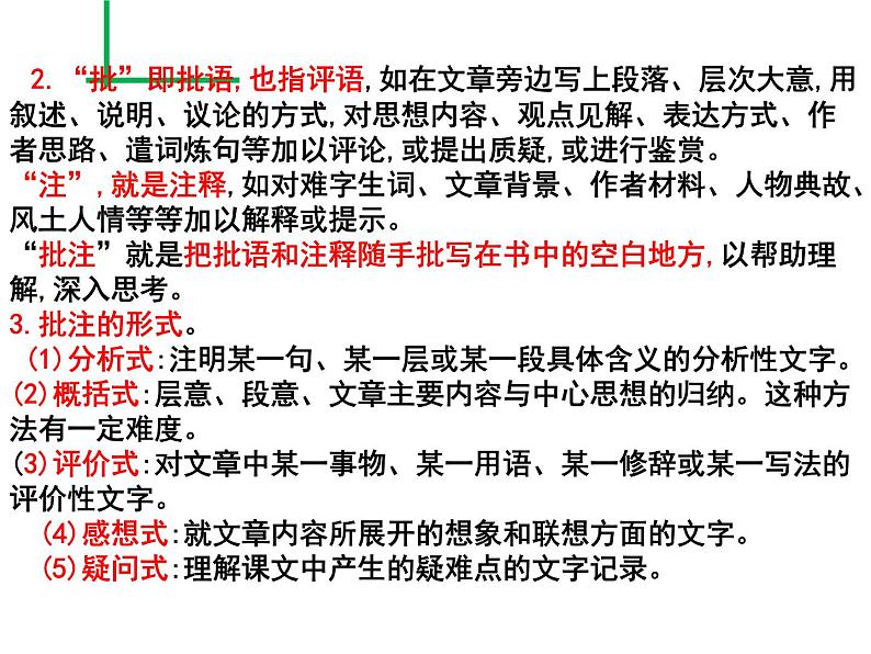 骆驼祥子同步课件第4页