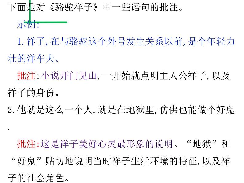 骆驼祥子同步课件第8页