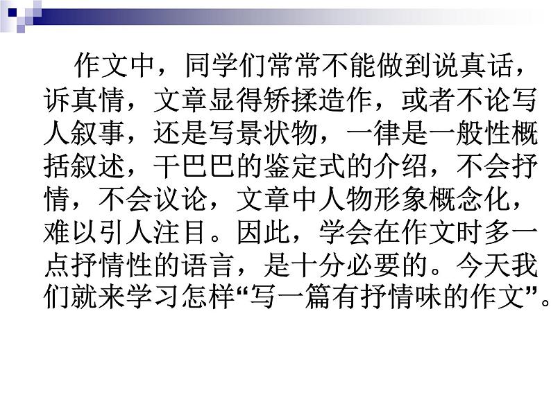 七下写作:学习抒情同步课件第2页