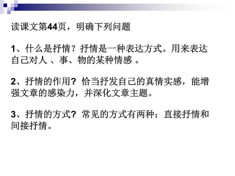 七下写作:学习抒情同步课件第3页
