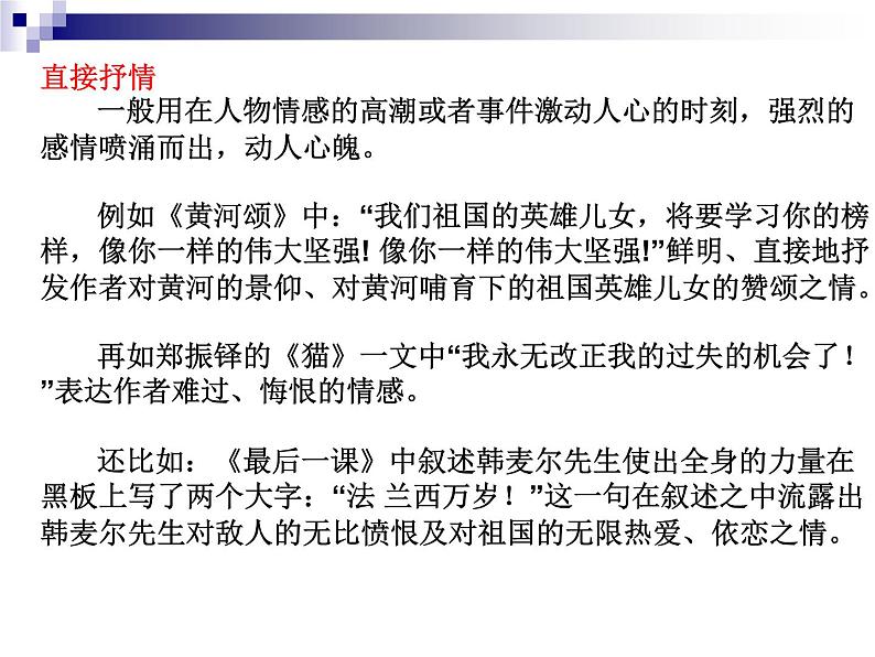 七下写作:学习抒情同步课件第4页