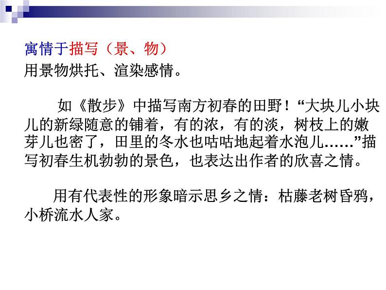 七下写作:学习抒情同步课件第6页