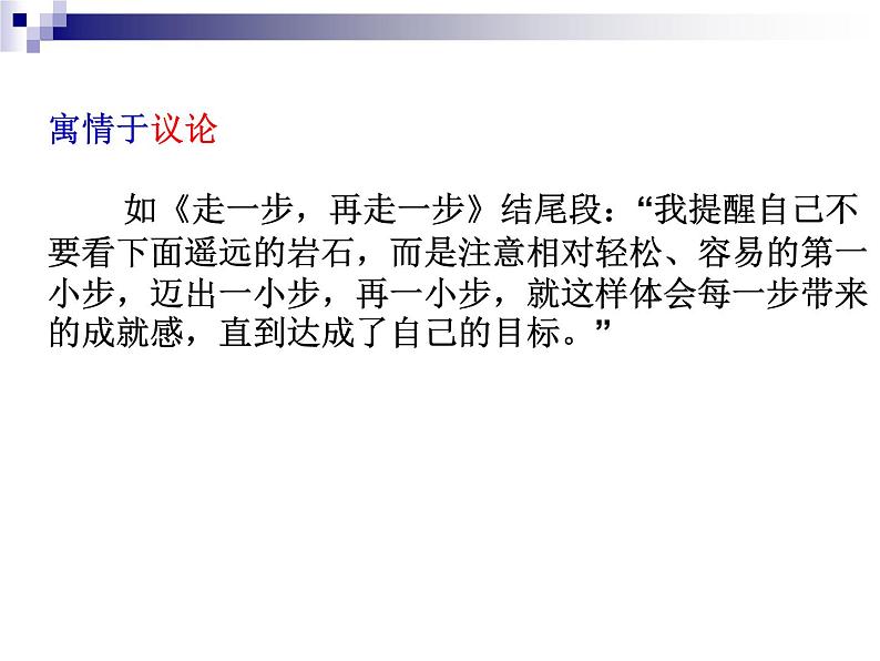 七下写作:学习抒情同步课件第7页