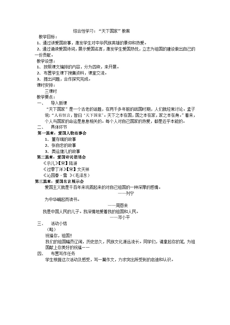 七下综合性学习天下国家同步课件01