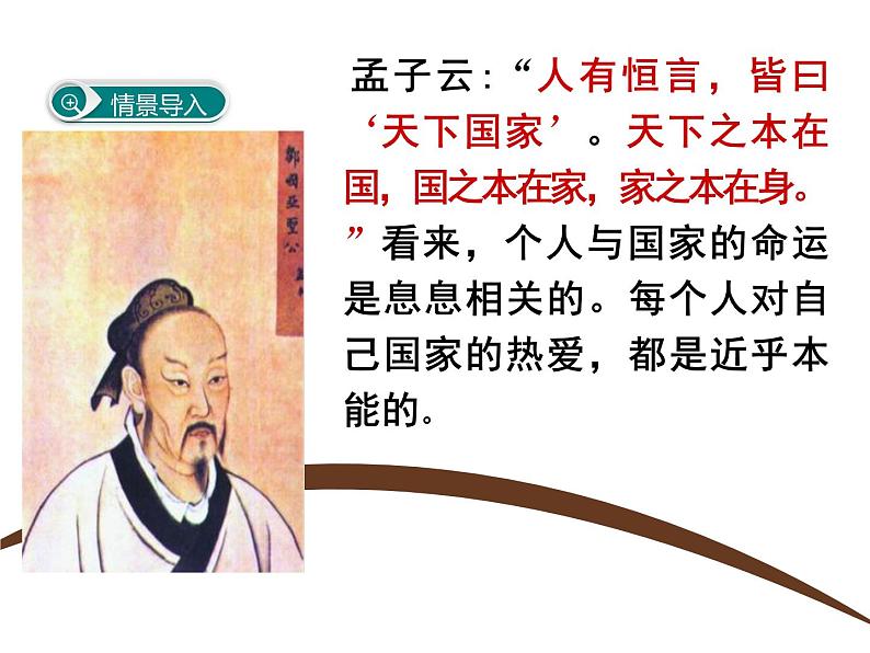 七下综合性学习天下国家同步课件02