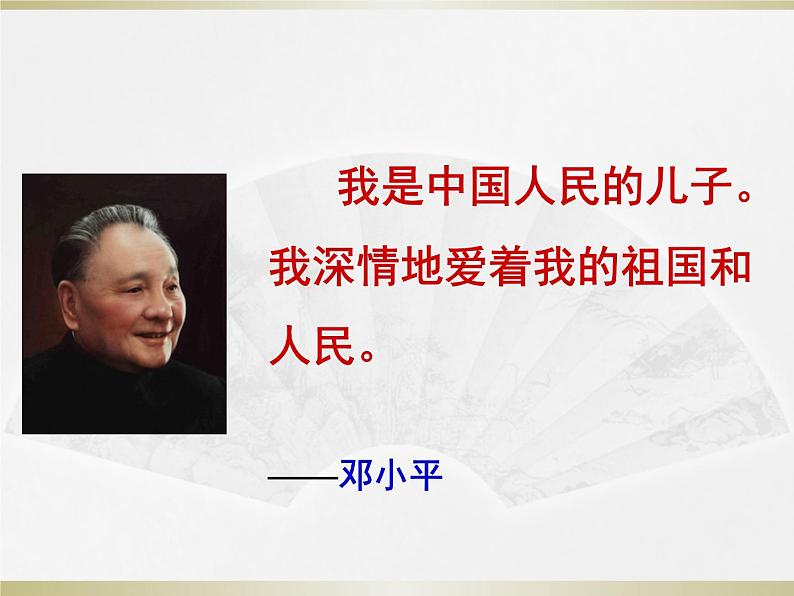 七下综合性学习天下国家同步课件03