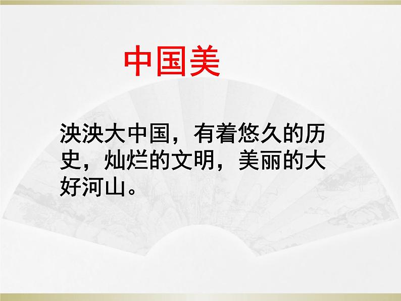 七下综合性学习天下国家同步课件04