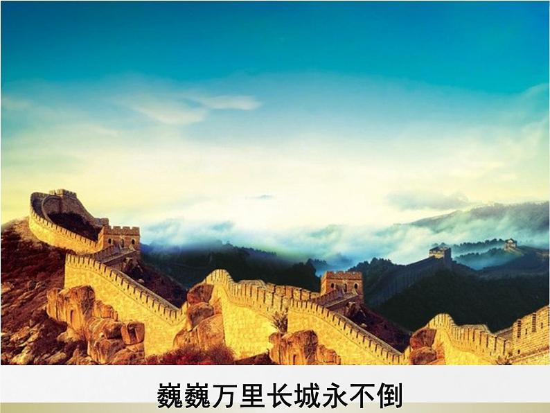 七下综合性学习天下国家同步课件05