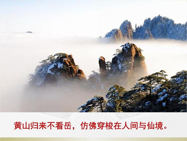 七下综合性学习天下国家同步课件07
