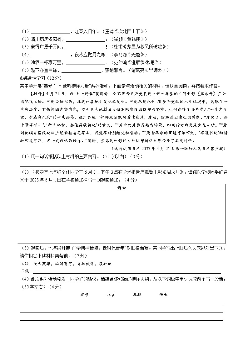 2023年四川省达州市中考语文真题(无答案)第2页