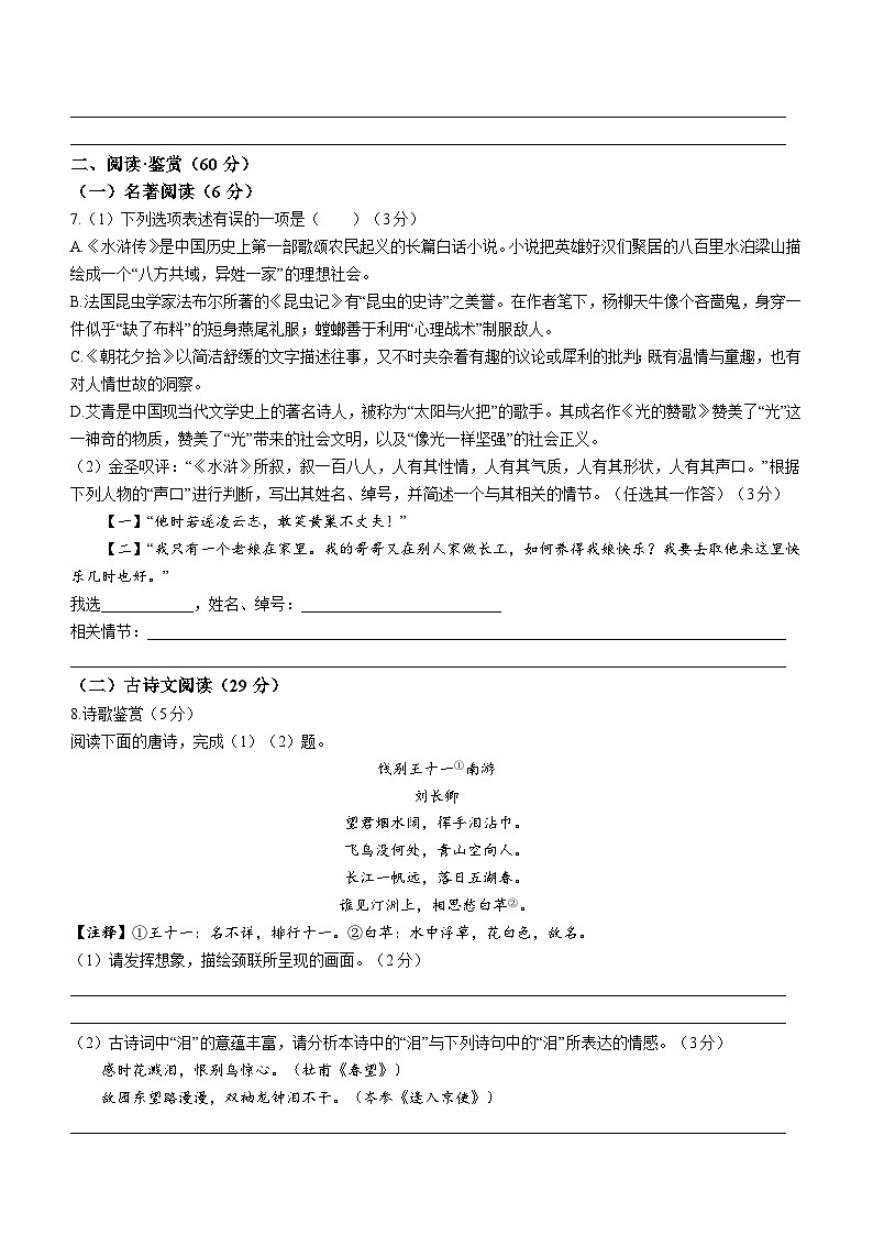 2023年四川省达州市中考语文真题(无答案)第3页