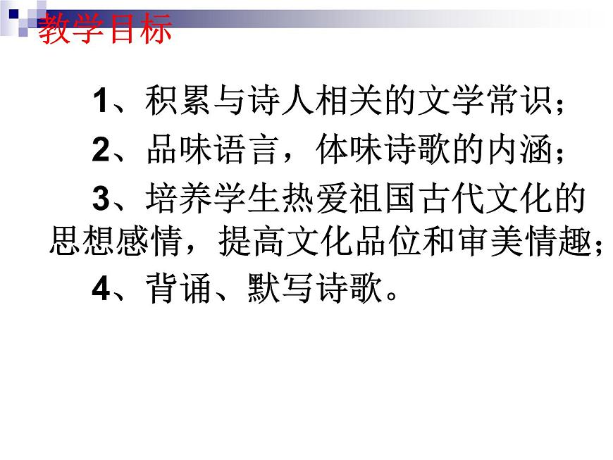 七下游山西村課件第4頁
