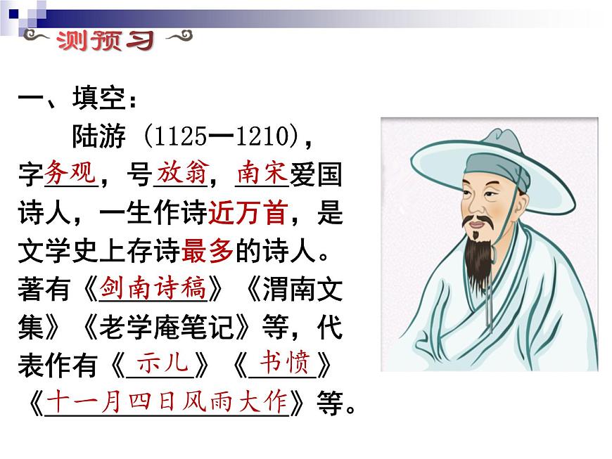 七下游山西村課件第5頁