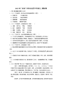 2023年广东省广州市从化区中考二模语文试卷