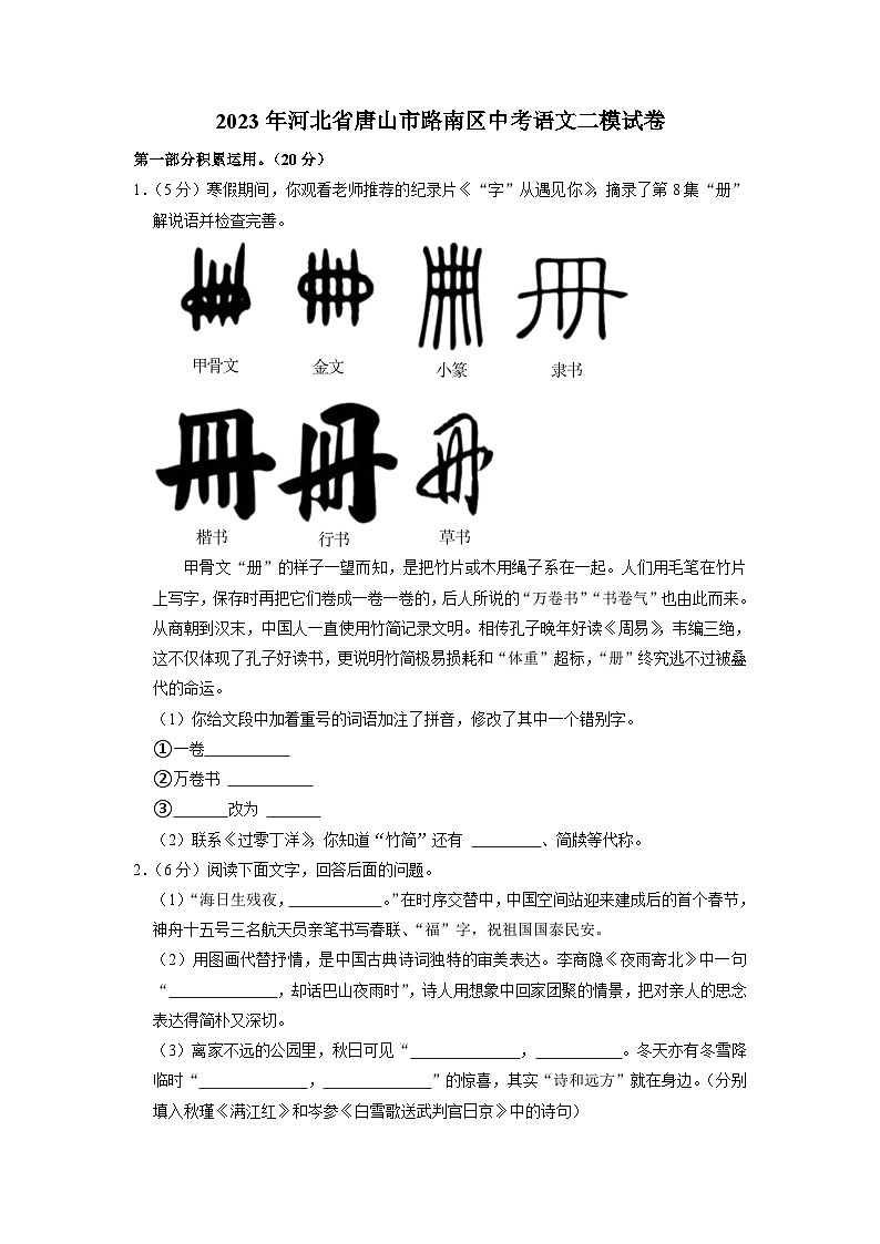 2023年河北省唐山市路南区中考二模语文试卷第1页