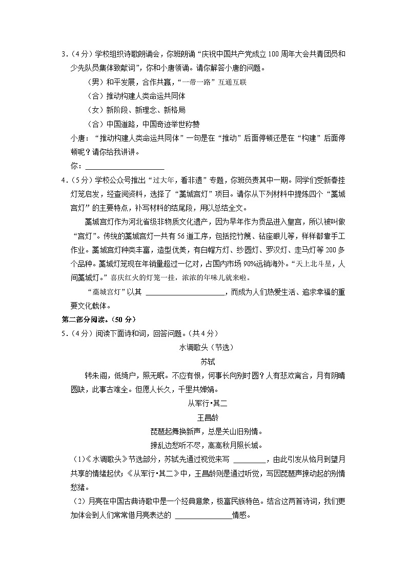 2023年河北省唐山市路南区中考二模语文试卷第2页
