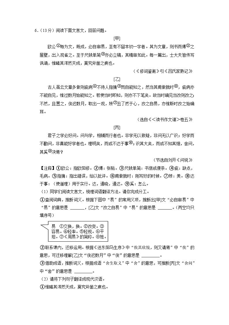 2023年河北省唐山市路南区中考二模语文试卷第3页
