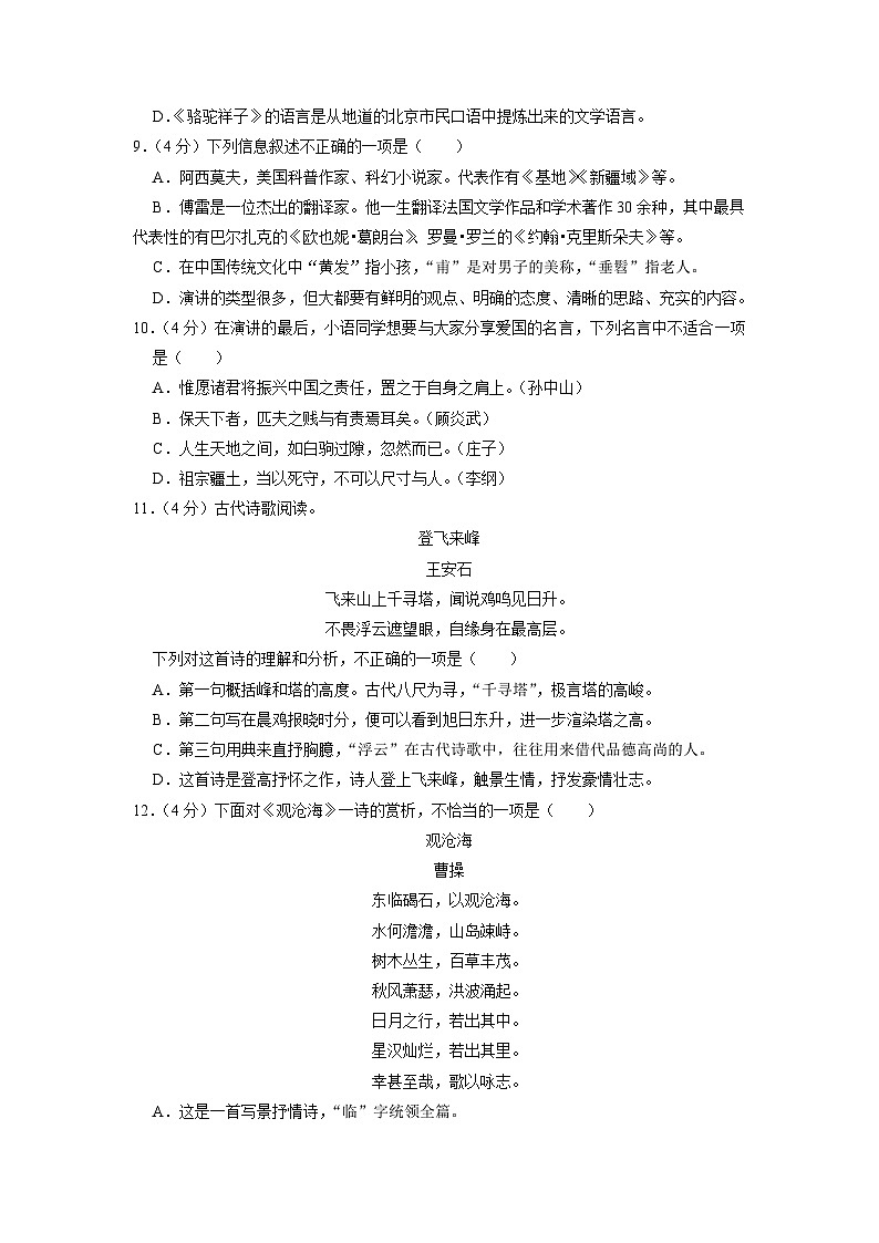2023年河北省唐山市遵化市中考模拟语文试卷第3页