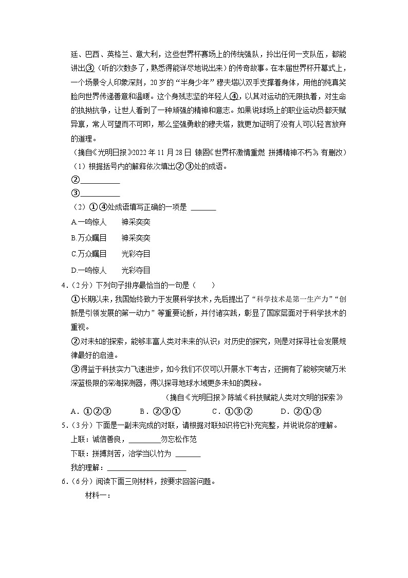 2023年宁夏银川市兴庆区银川英才学校中考二模语文试题02