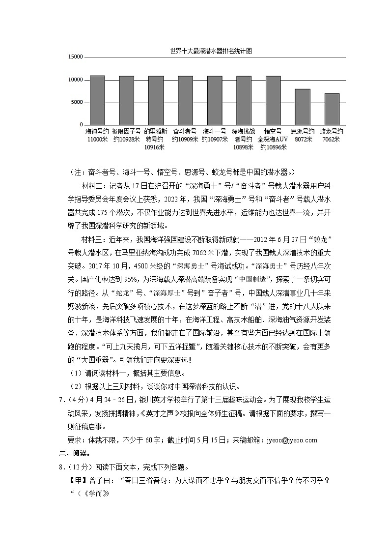 2023年宁夏银川市兴庆区银川英才学校中考二模语文试题03