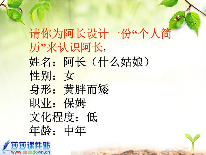第9课《阿长与山海经》PPT课件5-七年级语文下册统编版05