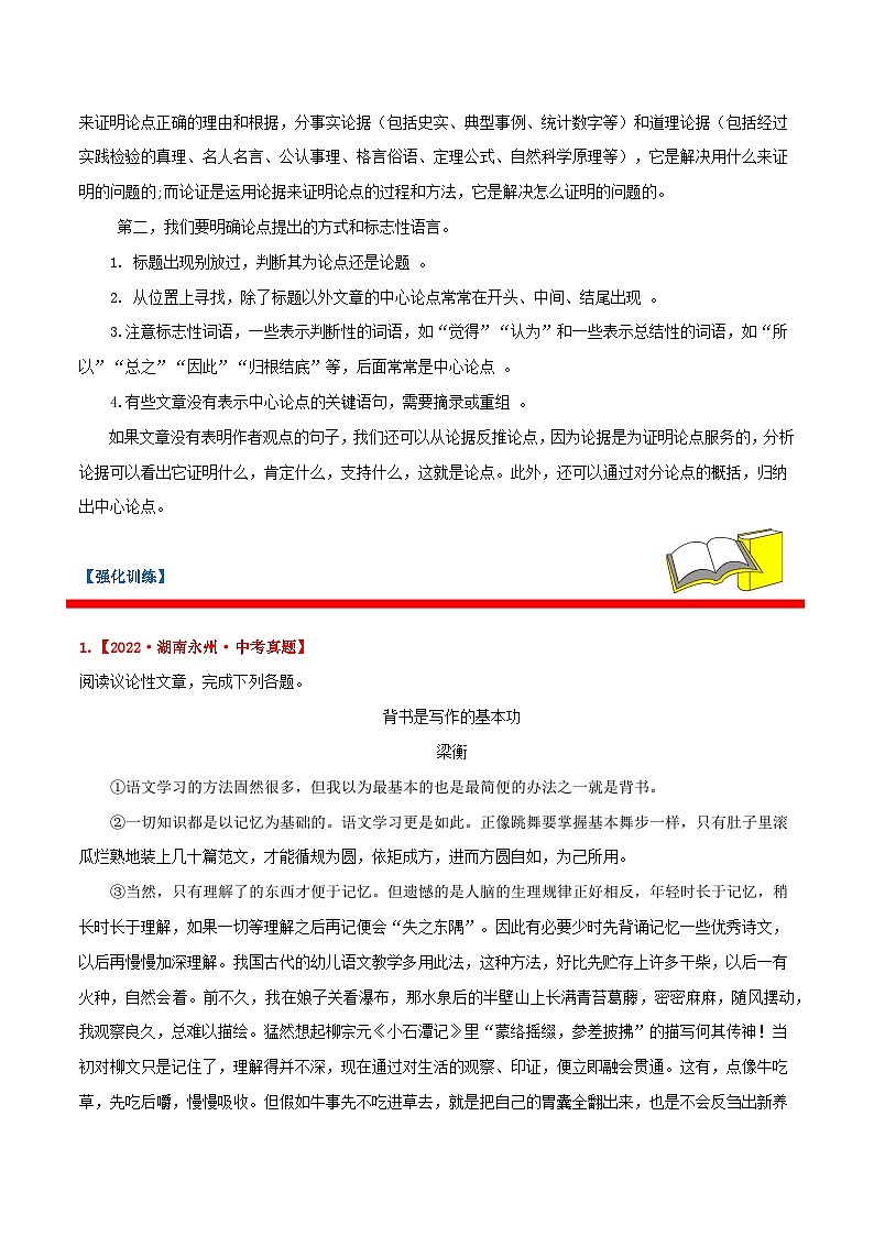 易错点14 议论文阅读之论点(原卷版)第3页