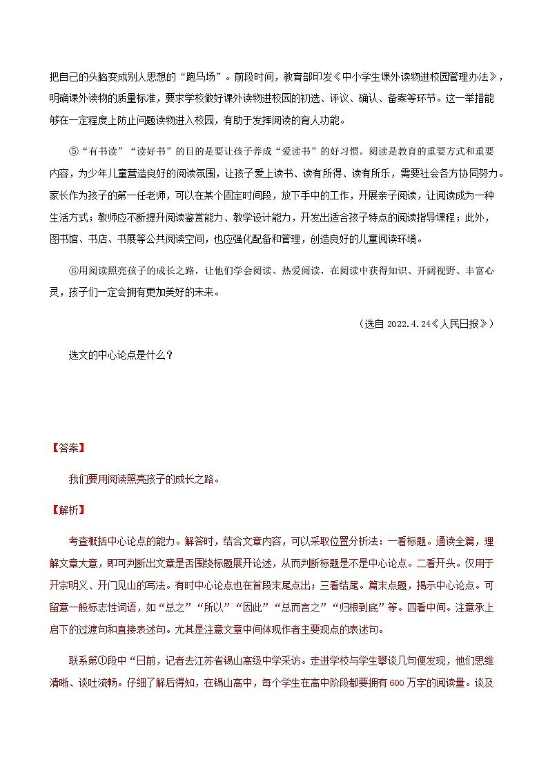 易错点14 议论文阅读之论点(解析版)第2页