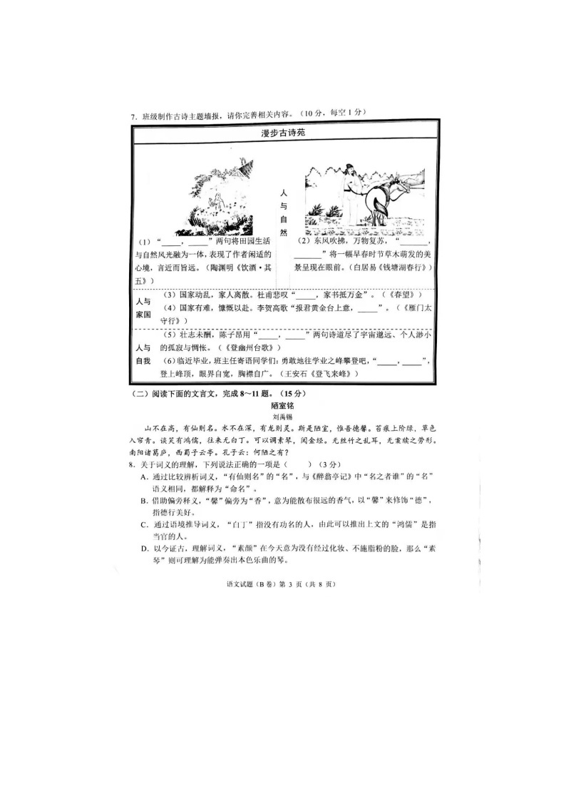 2023重庆市B卷中考语文试题（图片版无答案）03