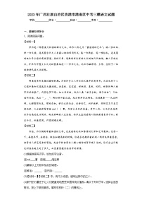 2023年广西壮族自治区贵港市港南区中考三模语文试题（含解析）