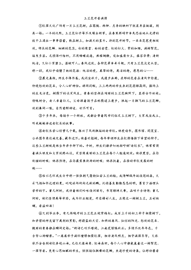 2023年四川省泸州市中考语文真题(无答案)第3页