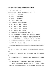 2023年广东省广州市从化区中考二模语文试卷(含答案)