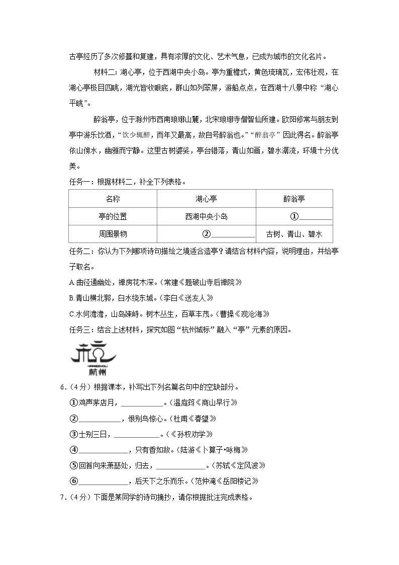 2023年广东省广州市从化区中考二模语文试卷(含答案)02