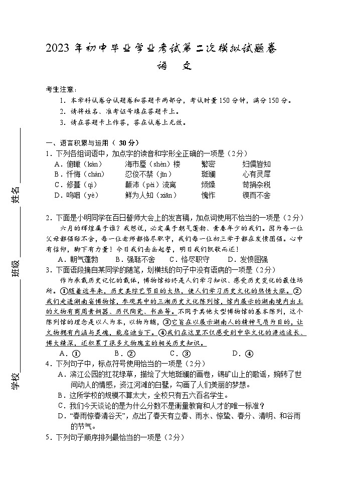2023年湖南省娄底市中考二模语文试题(含答案)01