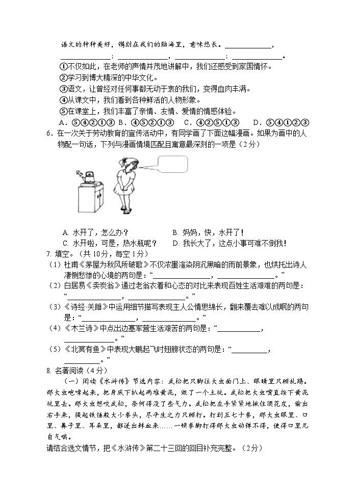 2023年湖南省娄底市中考二模语文试题(含答案)02